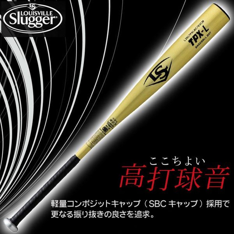 louisville slugger 金属製 TPX-T 軽量トップバランス-