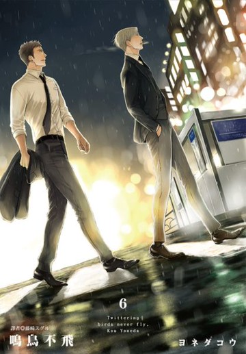 鳴鳥不飛(06)【城邦讀書花園】