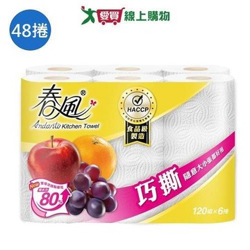 春風廚房紙巾120張x48捲(箱)【愛買】