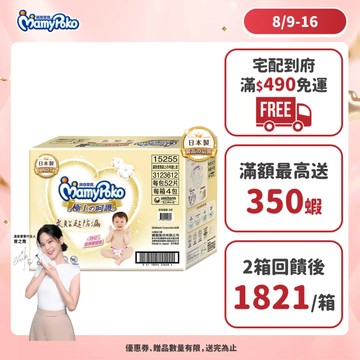 滿意寶寶 極上の呵護 (NB/S/M/L/XL) 箱購 (黏貼型尿布/紙尿褲/日本白金)│嬌聯官方旗艦店