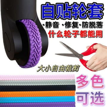 💥免運臺灣有貨💥通用自粘防掉行李箱輪子保護套加厚修複拉桿箱腳輪靜音套耐磨🌟可開票