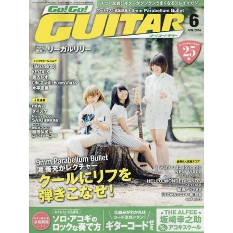 Go Go GUITAR (ギター) 2016年6月号