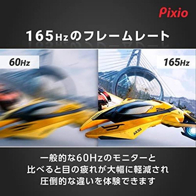 Pixio PX273 Prime ゲーミングモニター 27インチ FHD IPS 165Hz 1ms