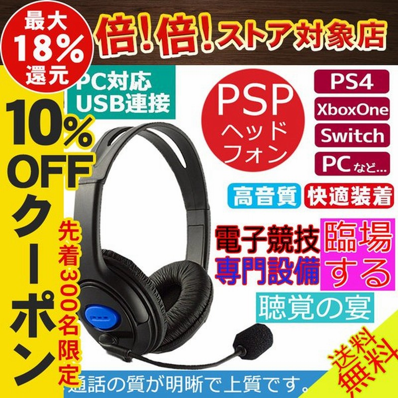 ヘッドホン 有線 マイク 会議通話 ゲーミングヘッドセット ボイスチャット スイッチ 3 5mm Switch Ps4 マイク付き 40mmドライバー 音量調整 密閉型 ノイズ減少 通販 Lineポイント最大get Lineショッピング