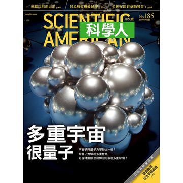 多重宇宙很量子《科學人》(第185期/2017年07月號)回頭書 / YLib遠流出版官方直營店 量子力學 疊加 霍金輻射Hawking radiation