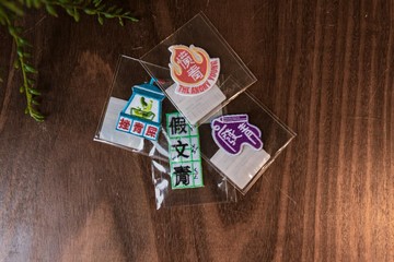 雜學青限定貼布繡 四款