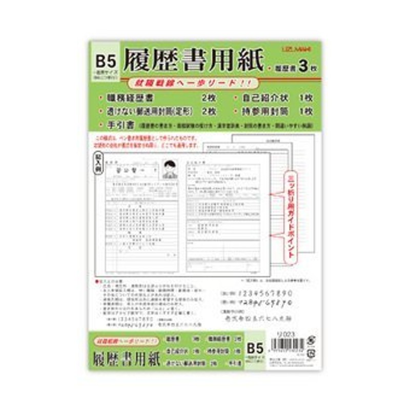 菅公工業履歴書 Ａ４ 写真シール付リ099 - 帳簿、伝票、事務書類