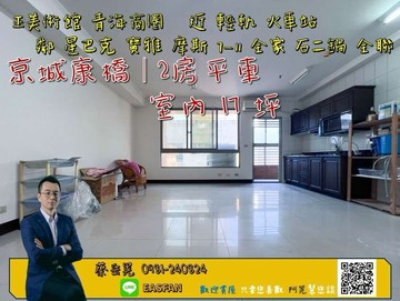 ✨美術館｜京城康橋｜高樓層邊間佳｜稀有2房平車✨｜高雄市鼓山區美術東二路