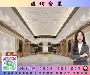 怡婷推薦預售｜威均帝璽｜稀有邊間大兩房兩衛平車｜桃園市大園區高鐵南路一段