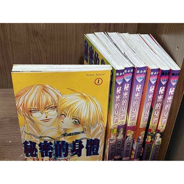 【雷根360免運】【送贈品】BL漫畫 秘密的身體 1-7冊完_CHI-RAN  #八成新【MF1004】