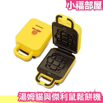 日本 TOM & JERRY 湯姆貓與傑利鼠 鬆餅機 造型鬆餅 點心 diy 可愛造型 格子鬆餅 下午茶  【小福部屋】