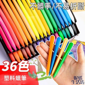 【現貨】三角蠟筆/繪圖用具/36色文具用品/繪畫/兒童畫筆/塑料蠟筆/蠟筆/塗鴨筆/色鉛筆/彩色蠟筆/開學文具