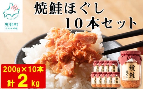 国産鮭フレーク（焼鮭ほぐし）200g×8本　計1.6kg