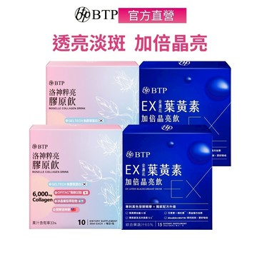 【BTP】洛神粹亮 膠原飲(10入/盒)x2盒 + EX金盞花葉黃素加倍晶亮飲(15入/盒)x2盒