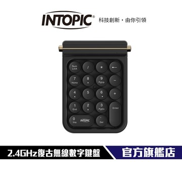 【Intopic】廣鼎 2.4GHz復古無線數字鍵盤 KBW-N107