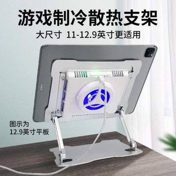 平板支架散熱器一體ipad吃雞游戲專用半導體制冷底座降溫神器支撐
