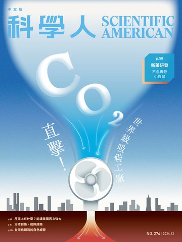 【電子書】科學人（第274期/2024 12月號）