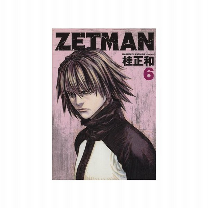 ｚｅｔｍａｎ ６ ヤングジャンプｃ 桂正和 著者 通販 Lineポイント最大0 5 Get Lineショッピング