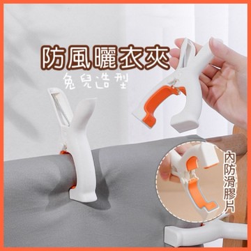 【台灣現貨】防風棉被夾 曬衣夾 防風曬衣夾 無痕曬衣夾 曬被夾 晾衣夾 夾子 防風夾 曬棉被夾 棉被夾 兔耳造型