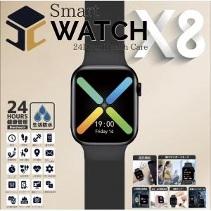 ヒロコーポレーション SmartWatch X8 スマートウォッチクロスエイト スマホと連携で通話も可能! HCTK-SWX8 |  LINEブランドカタログ