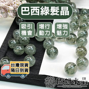 【欣小妞】綠髮晶 髮晶 4A級巴西綠髮晶散珠 髮晶散珠 水晶珠 水晶散珠 天然水晶 材料珠