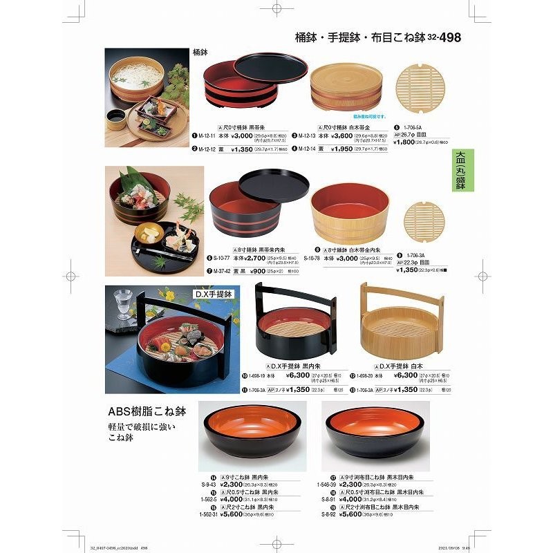 若泉漆器 割烹漆器No.32 さわら飯切 2尺2寸 運賃別途 1―745―6 木-