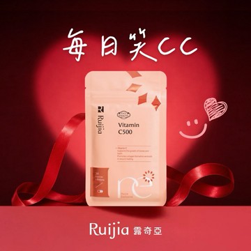 【Ruijia露奇亞】維他命C50(30粒/包) 維他命C/維生素C/抗氧化/增強保護力/全家上班族/生日禮