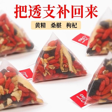 快速出貨 【可開發票】【補回透支 精力旺盛】桑葚黃精枸杞茶桑葚熬夜五寶養生男人茶包