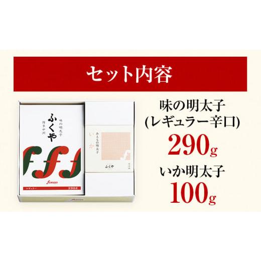 ふるさと納税 福岡県 志免町 ふくや 明太子 セット『快(かい)セット』 いか明太子