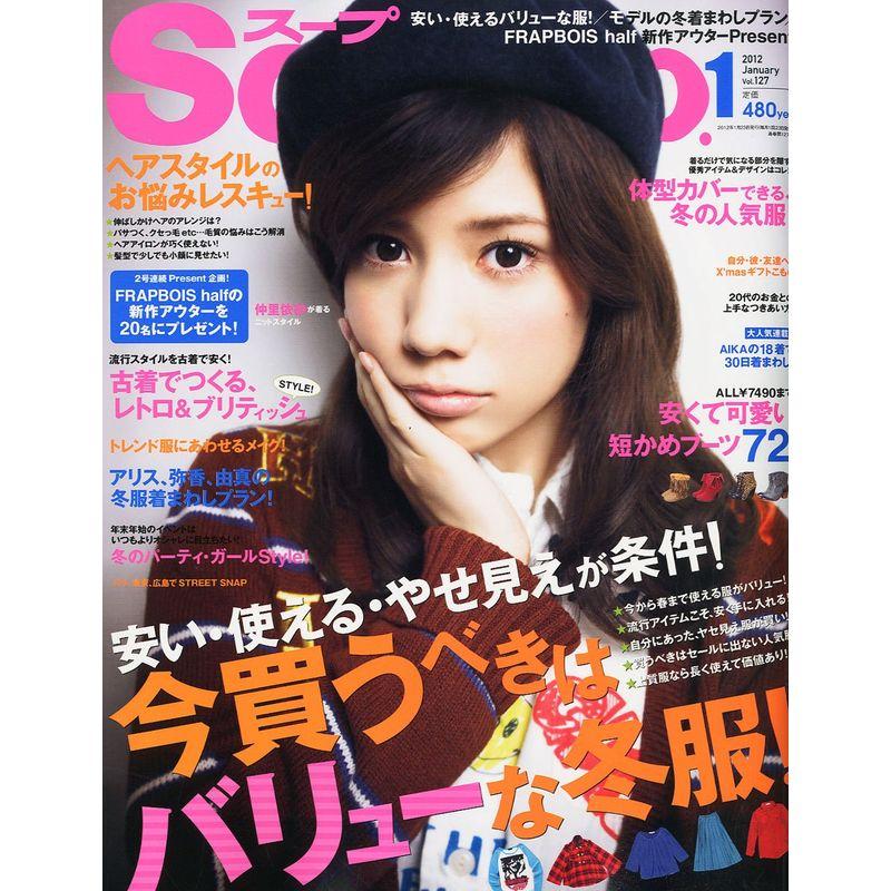 Soup. (スープ) 2012年 01月号 雑誌