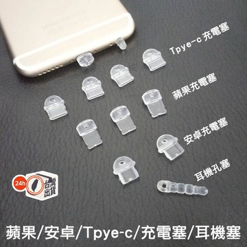 接口防塵塞 手機防塵塞 防塵蓋 筆電塞 充電口防塵塞 蘋果  HDMI Type-C 安卓 USB