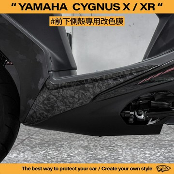 【老爸包膜】YAMAHA 勁戰七代 125X/155XR 前下側殼 專用改色膜 碳纖維 鍛造碳纖維 電腦版型裁切 7代