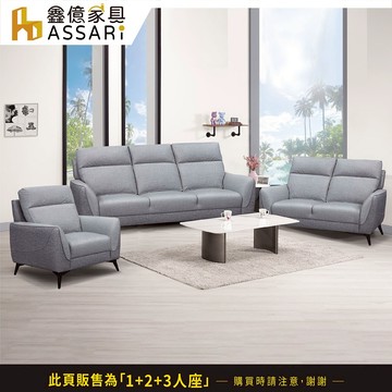 ASSARI-杜卡堤舒適靠背1+2+3人座貓抓皮沙發