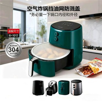 空氣炸鍋防濺蓋通用防油網擋油網鍋蓋隔油網防蟲蓋防污染桶蓋密網