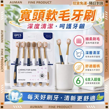 【歐曼】隔日達🥇重磅煥新上市 牙刷🥇軟毛牙刷 軟牙刷 小頭牙刷 加寬刷頭 牙刷  高效清潔刷 超軟毛牙刷 三面牙刷