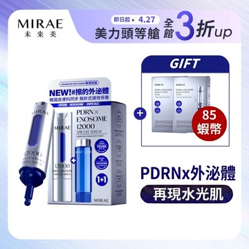 【MIRAE未來美】PDRN外泌體新生精華(15ml+補充瓶15ml)｜官方旗艦店 藻針精華 水光精華