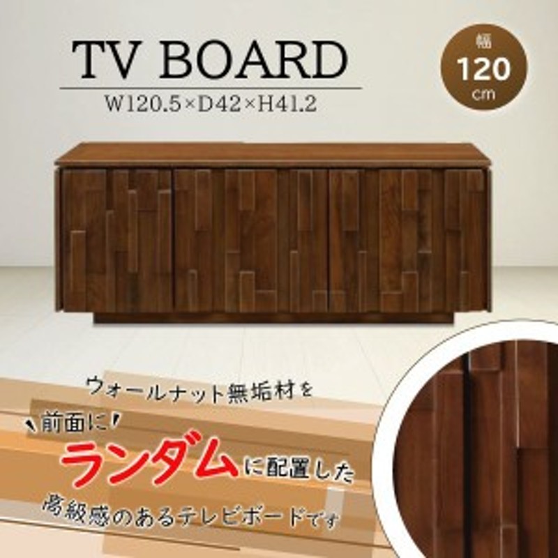 テレビボード テレビ台 幅120cm 小型 スリム 省スペース ローボード 完成品 TVボード イーリス ウォールナット 無垢材 北欧 木製 ウォル  | LINEブランドカタログ