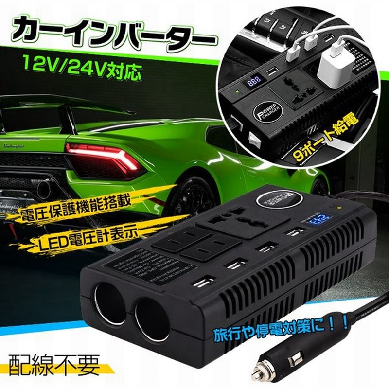 車載 インバーター Ac Dc シガーソケット 12v コンセント Usb 充電機 直流 交流 変換 発電機 バッテリー Ee1 通販 Lineポイント最大get Lineショッピング