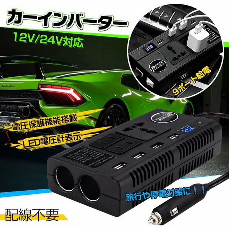 車載 インバーター Ac Dc シガーソケット 12v コンセント Usb 充電機 直流 交流 変換 発電機 バッテリー Ee1 通販 Lineポイント最大get Lineショッピング