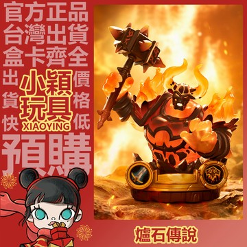 【小穎玩具】隱藏款 爐石傳說 酒館傳奇 系列 盲盒 盲抽 公仔擺件 禮物 一中盒 端盒 整套 炎魔之王 泡泡瑪特