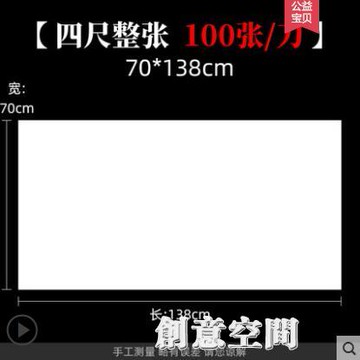 宣紙書法專用紙毛筆練字紙國畫生宣專用書法練習紙半生熟作品紙工筆畫熟宣用紙 NMS【摩可美家】