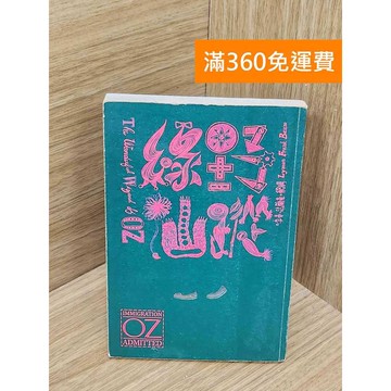 【雷根360免運】【送贈品】綠野仙蹤 #七成新 #九成新【PRF239】