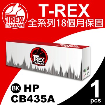 【T-REX霸王龍】HP CB435A 35A 副廠相容碳粉匣