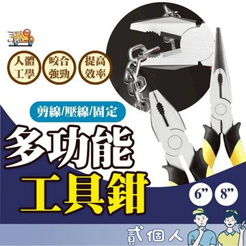 台灣現貨 多功能工具鉗 斜嘴鉗 尖嘴鉗6吋 8吋 斜口鉗 圓嘴鉗 平口鉗 鉗子 老虎鉗 珠寶鉗 鋼絲鉗 工具鉗子