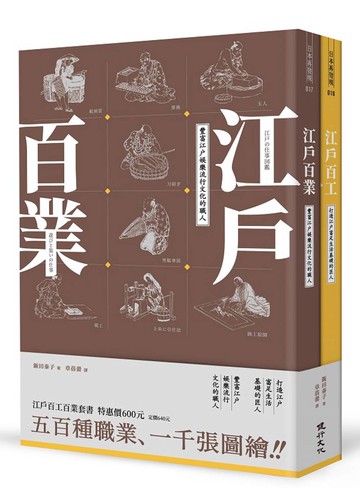 江戶百工百業套書