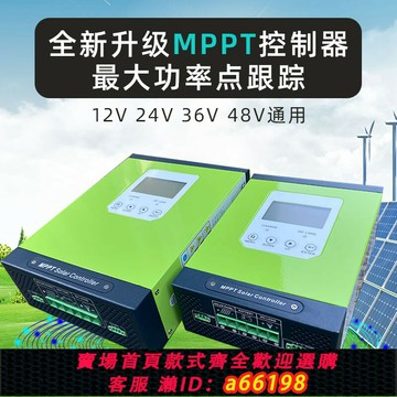 【台灣公司 可開發票】太陽能控制器mppt通用型12v24v36v48v60a全自動家用鋰電池充電器
