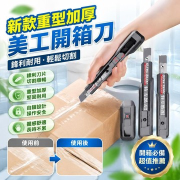 🚀隔日現發🚀新款美工刀重型加厚開箱刀片鋒利大號壁紙裁紙刀多功能快遞耐用