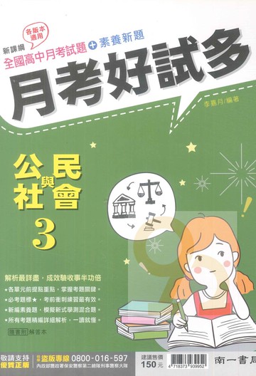 南一高中月考好試多公民與社會(3)