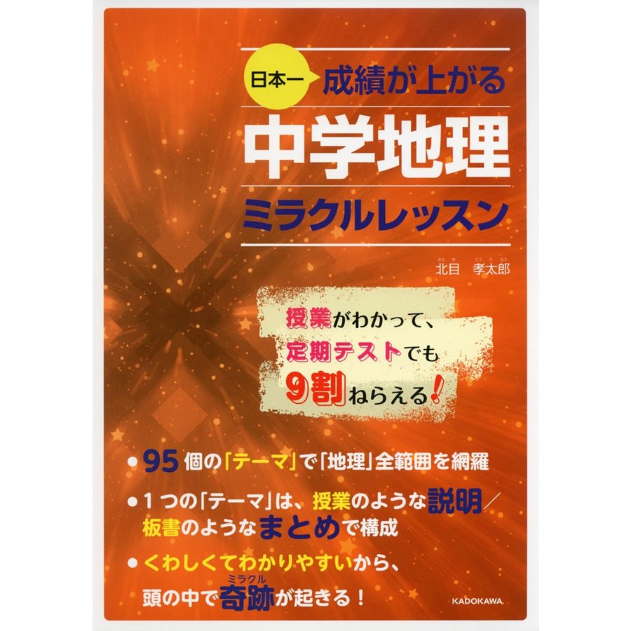 日本一成績が上がる中学地理ミラクルレッスン