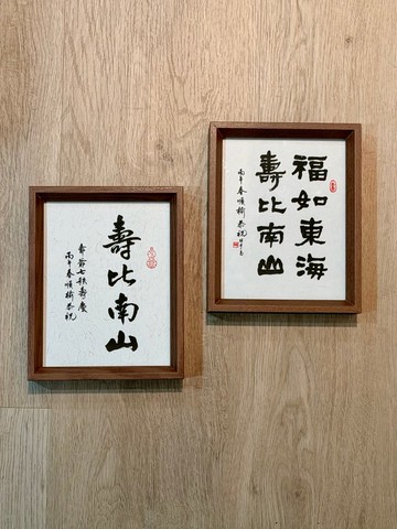 【純手寫書法客製】8寸可掛可立/入厝/入職/新婚/祝壽/篆隸楷行